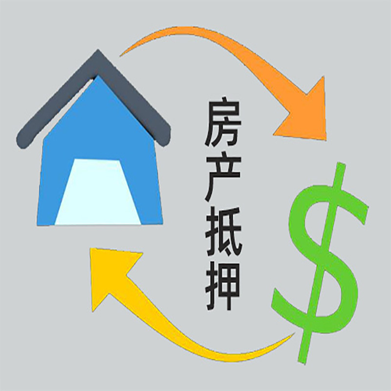 公安房子抵押贷款要求|个人房子抵押贷款-具体需要多久