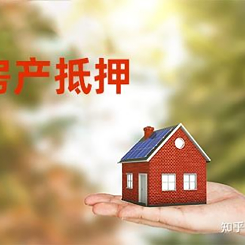 公安房屋抵押贷款利率|银行房产抵押贷款-可贷好多年